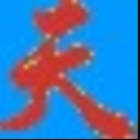 天龙八部修改器
