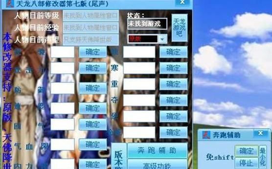 天龙八部修改器