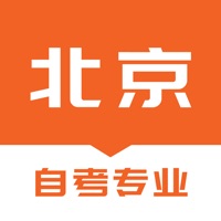 北京自考之家 ios版