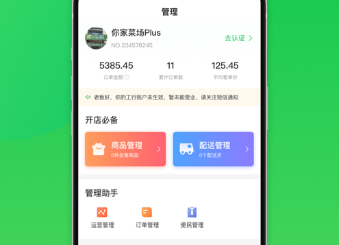 你家菜场门店 ios版