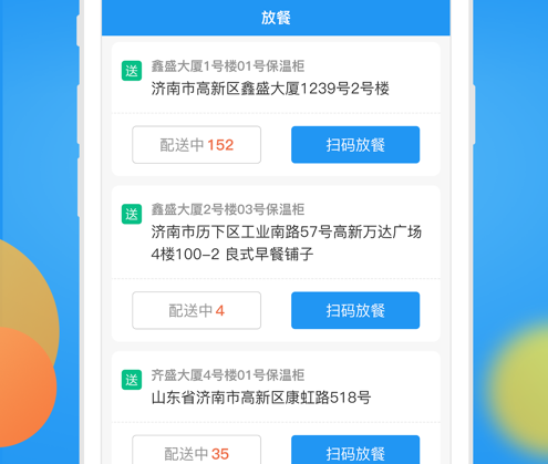 聚乡云配送 ios版