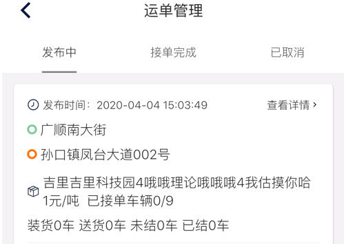 货窝子货主 ios版