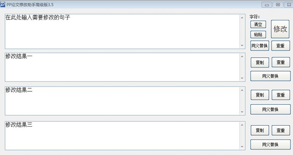 pp论文修改助手