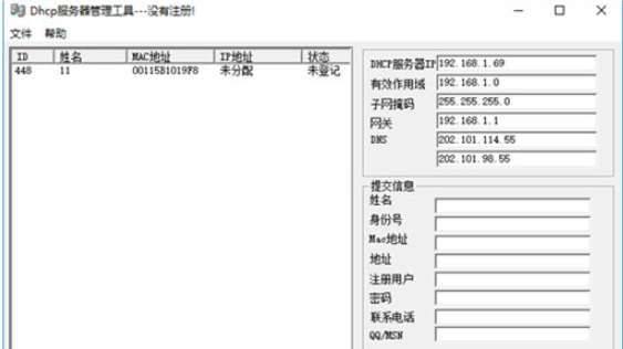 DHCP管理助手