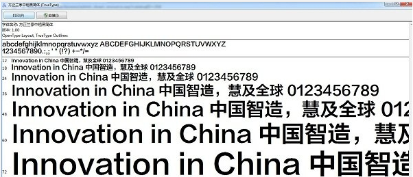 方正兰亭中粗黑简体