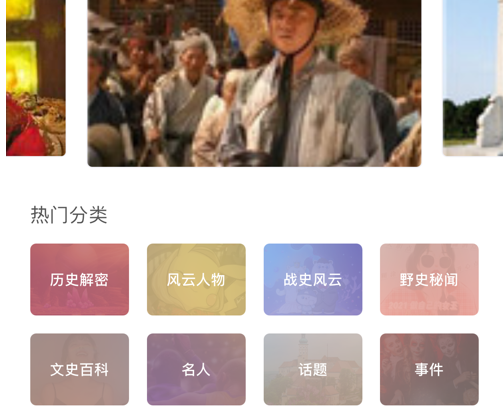 中国历史文化 ios版