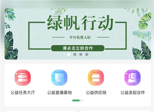 绿帆行动 ios版
