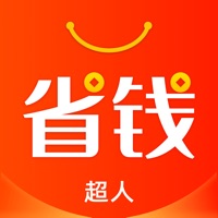 省钱超人 ios版