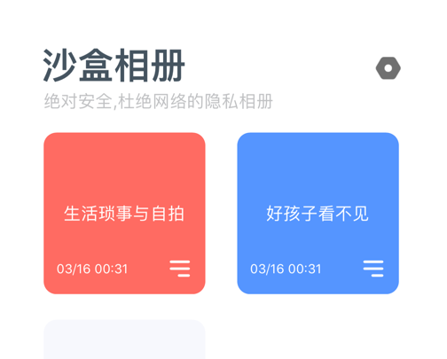 沙盒相册 ios版