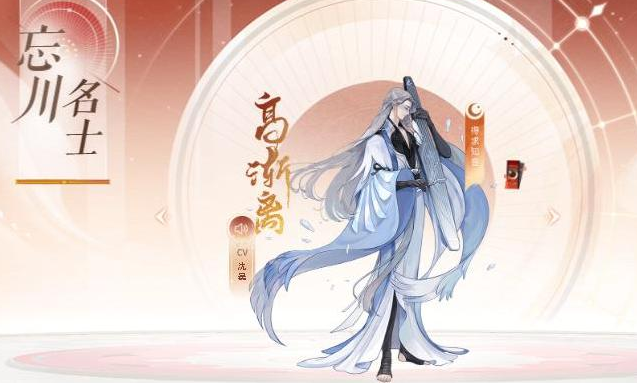 忘川风华录高渐离灵器怎么选