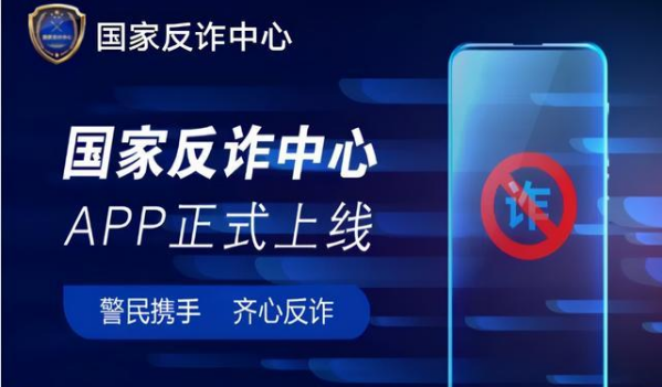 国家反诈中心app有用吗