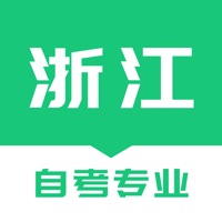 浙江自考之家 ios版