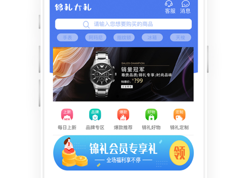 锦礼 ios版