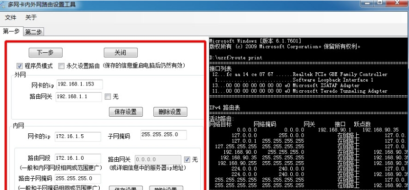 多网卡内外网路由设置工具