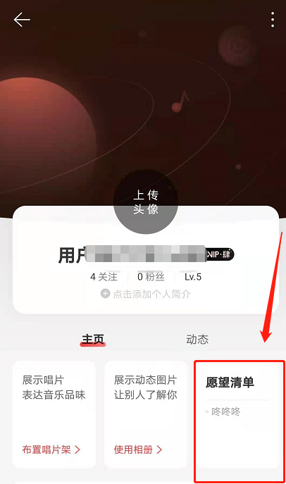 网易云音乐愿望清单怎么删除