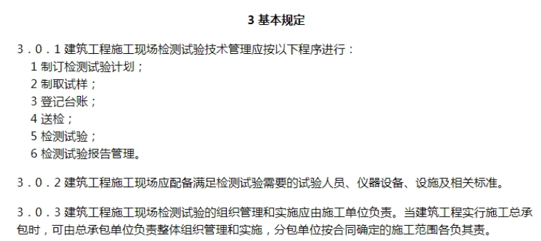 JGJ190-2010建筑工程检测试验技术管理规范