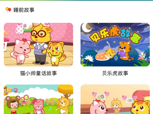 绘本故事 ios版