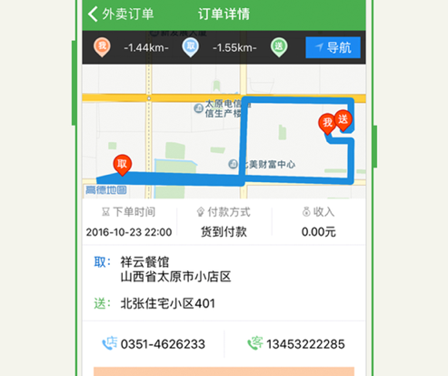 外卖助手配送员 ios版