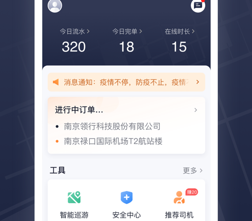 T3出租车司机 ios版