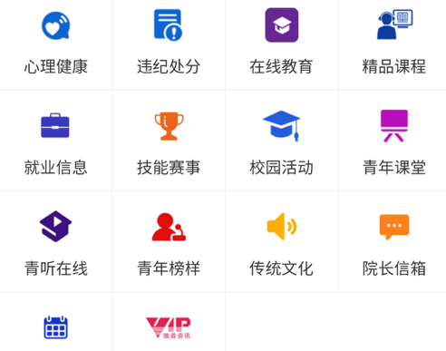 济技师智慧校园学 ios版
