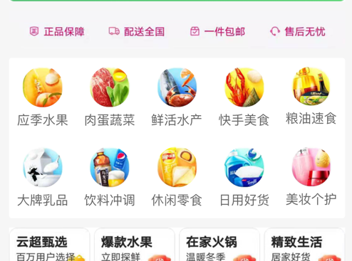 悦享生活购 ios版