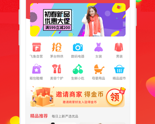 飞鱼优品 ios版