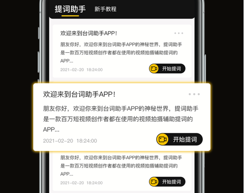 提词器台词助手 ios版