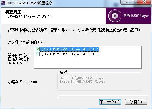 MPV-EASYPlayer v0.33.0.7免费版