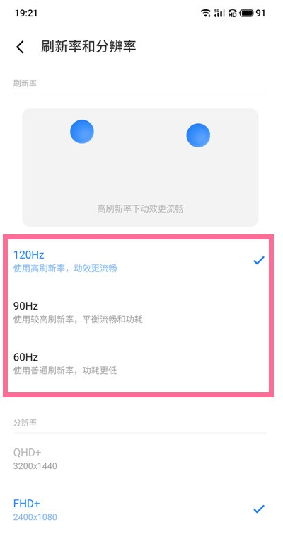 魅族18pro如何调整刷新率