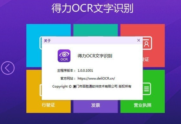 得力OCR文字识别软件 v3.0.0.2免费版