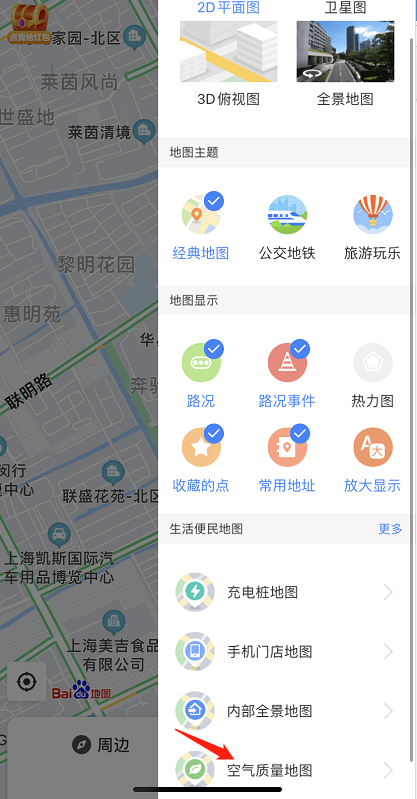 百度地图怎么查看空气质量