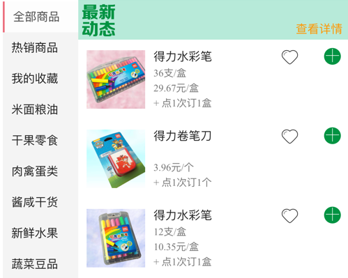 兜荔菜场 ios版