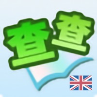 查查英汉词典 ios版