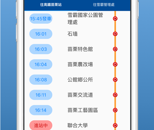 苗栗公車即時動態 ios版