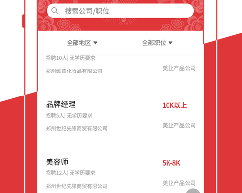 助力美直聘 ios版