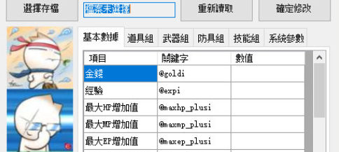 我爱秘籍RM游戏通用存档修改器