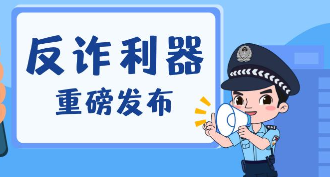 国家反诈中心怎么实名认证