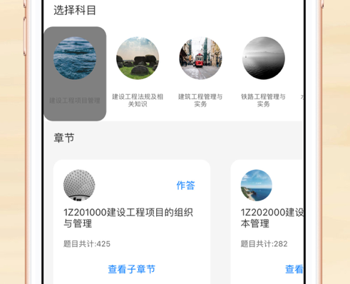 一级建造师 ios版
