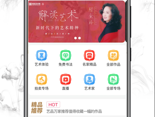 艺品万家 ios版