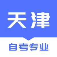 天津自考之家 ios版