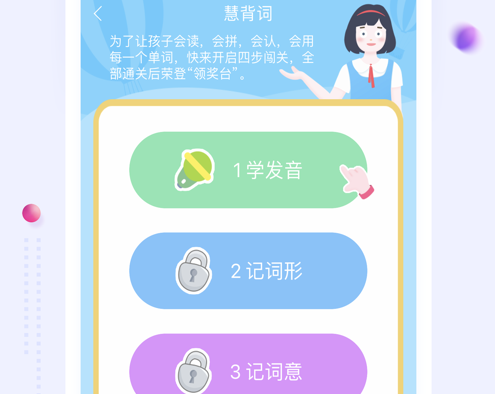 慧背单词 ios版
