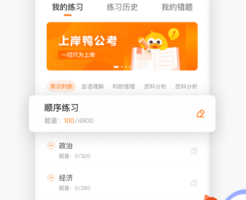 上岸鸭公考 ios版