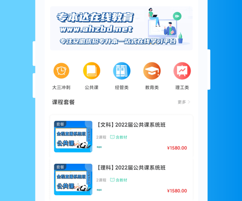 专本达 ios版