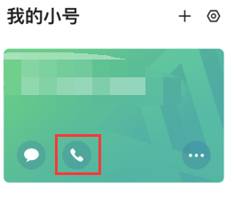 微信微小号拨打电话方法分享