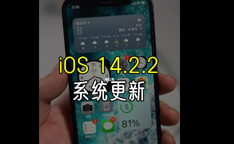 苹果iOS14.4.2版本更新了什么