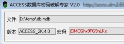 Access数据库文件解密密码官方器