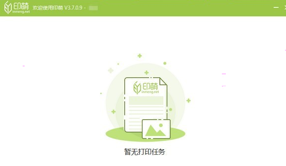 印萌自助打印软件