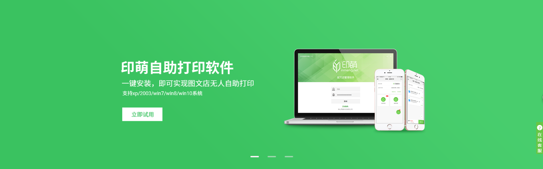 印萌自助打印软件