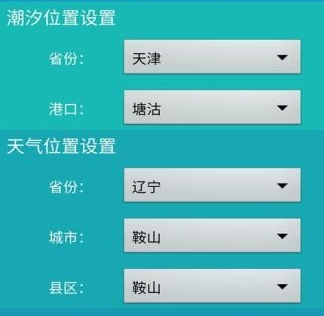 潮汐表