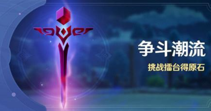 原神好肉族擂台在哪